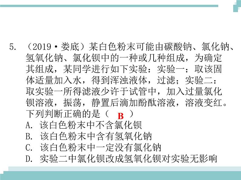 中考化学考点复习课件：考点16 复分解反应的应用第6页