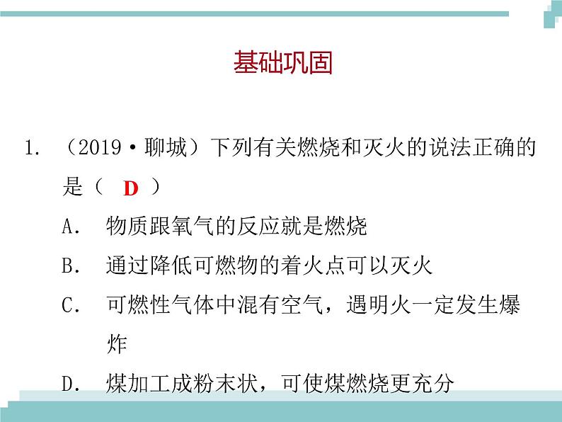 中考化学考点复习课件：考点17 燃烧与灭火 化学与能源02