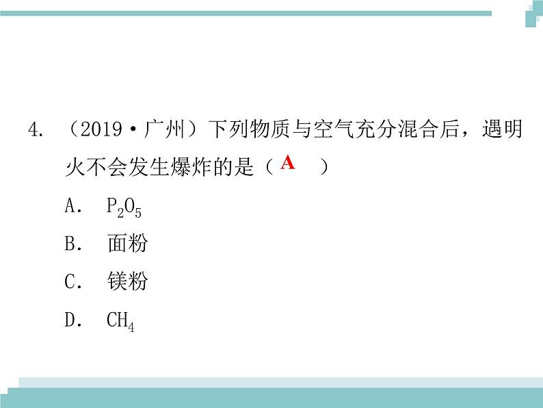 中考化学考点复习课件：考点17 燃烧与灭火 化学与能源05