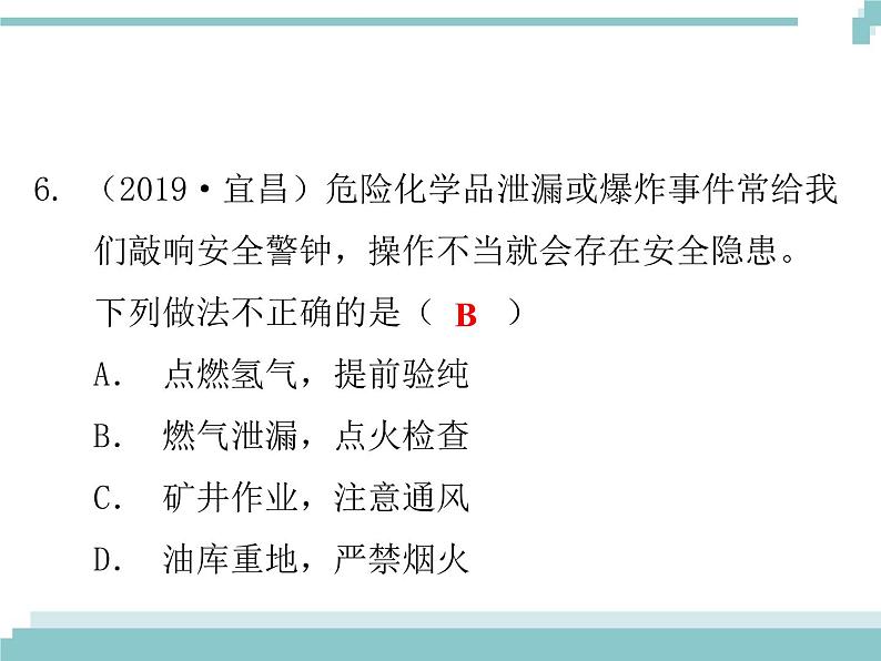 中考化学考点复习课件：考点17 燃烧与灭火 化学与能源07