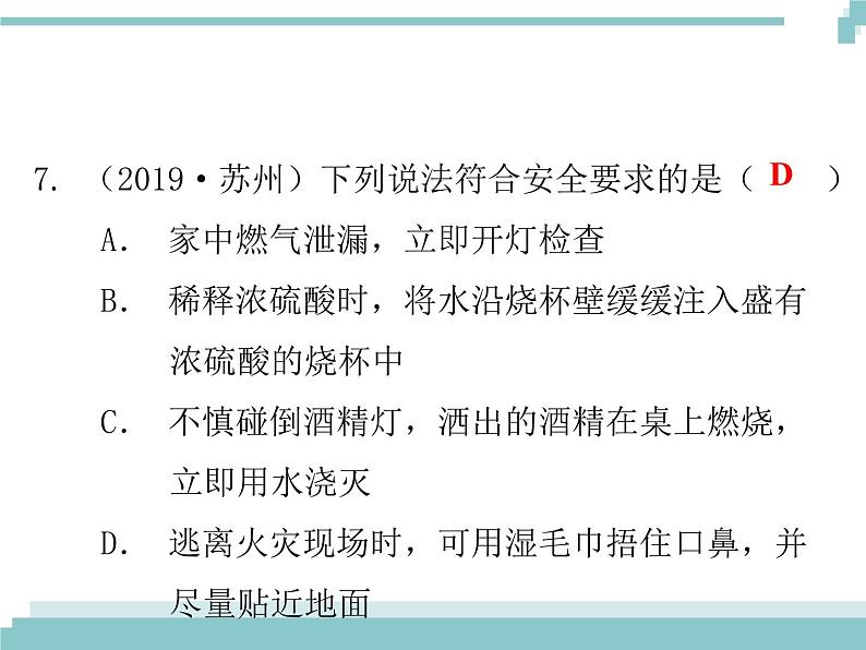 中考化学考点复习课件：考点17 燃烧与灭火 化学与能源08