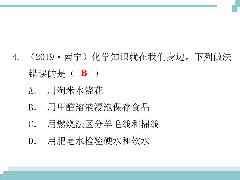 中考化学考点复习课件：考点18 化学与生活05