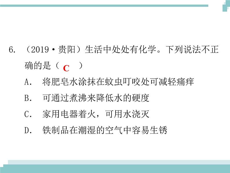 中考化学考点复习课件：考点18 化学与生活07