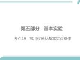 中考化学考点复习课件：考点20 气体的制取及净化