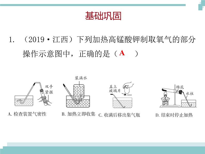 中考化学考点复习课件：考点20 气体的制取及净化02