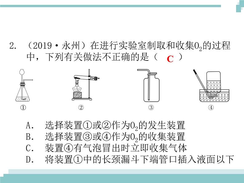 中考化学考点复习课件：考点20 气体的制取及净化03