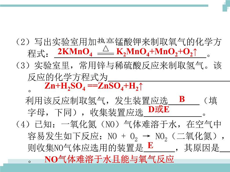 中考化学考点复习课件：考点20 气体的制取及净化06