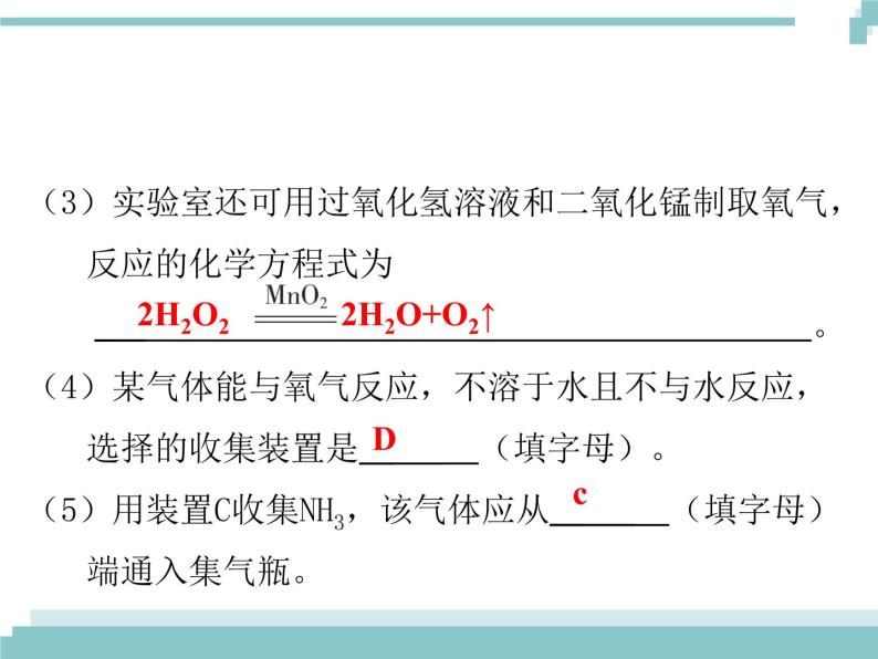 中考化学考点复习课件：考点20 气体的制取及净化08