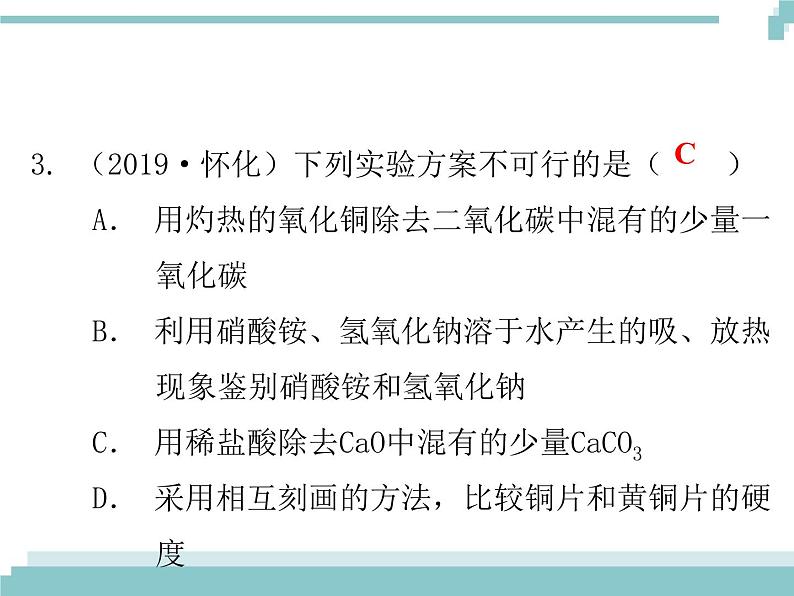 中考化学考点复习课件：考点22 物质的检验与鉴别04