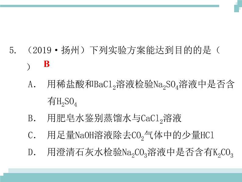 中考化学考点复习课件：考点22 物质的检验与鉴别06