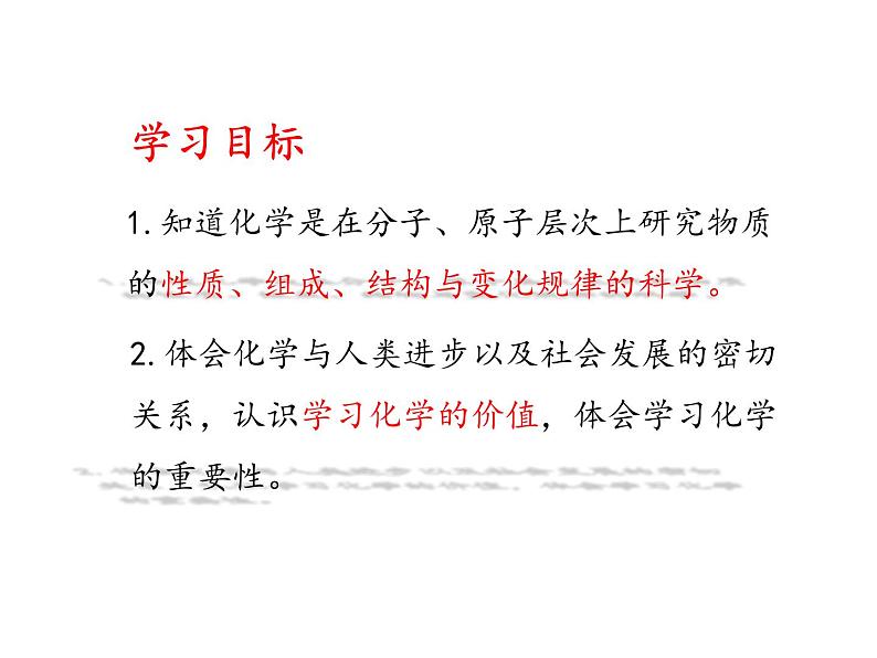 绪言 化学使世界变得更加绚丽多彩课件-人教版化学九年级上册同步课件(含视频素材)05