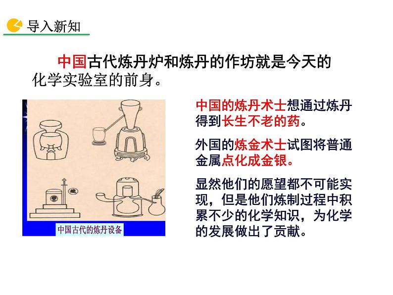 1.2 化学是一门以实验为基础的科学（第1课时）课件-人教版化学九年级上册同步课件(含视频素材)01