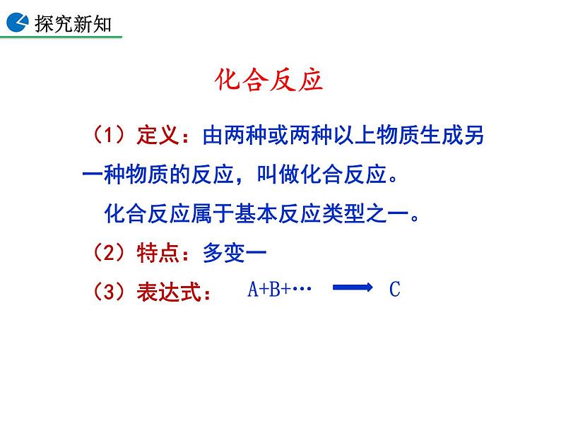 2.2 氧气（第2课时）课件-人教版化学九年级上册同步课件(含视频素材)第7页