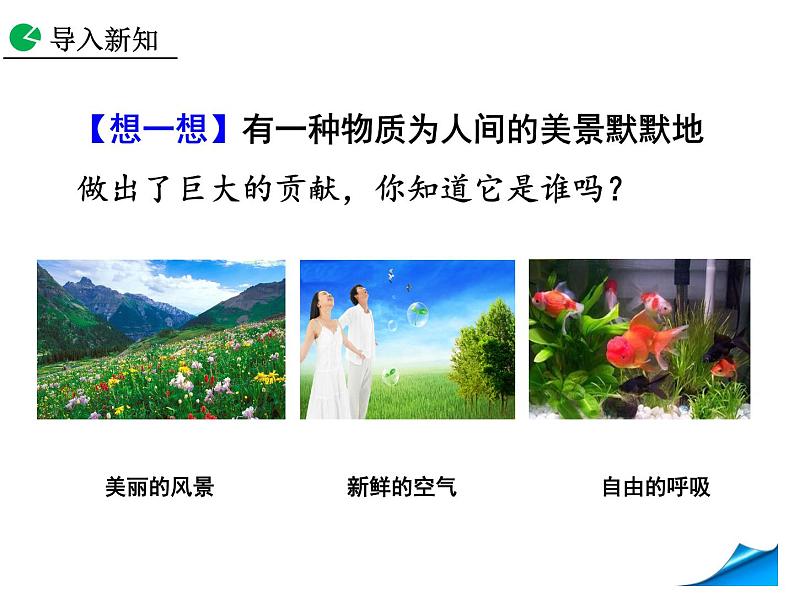 2.3 制取氧气（第1课时）课件-人教版化学九年级上册同步课件(含视频素材)01