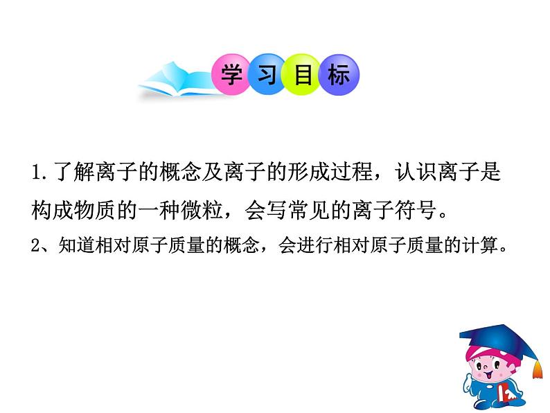 3.2 原子的结构（第2课时）课件-人教版化学九年级上册同步课件(含视频素材)03