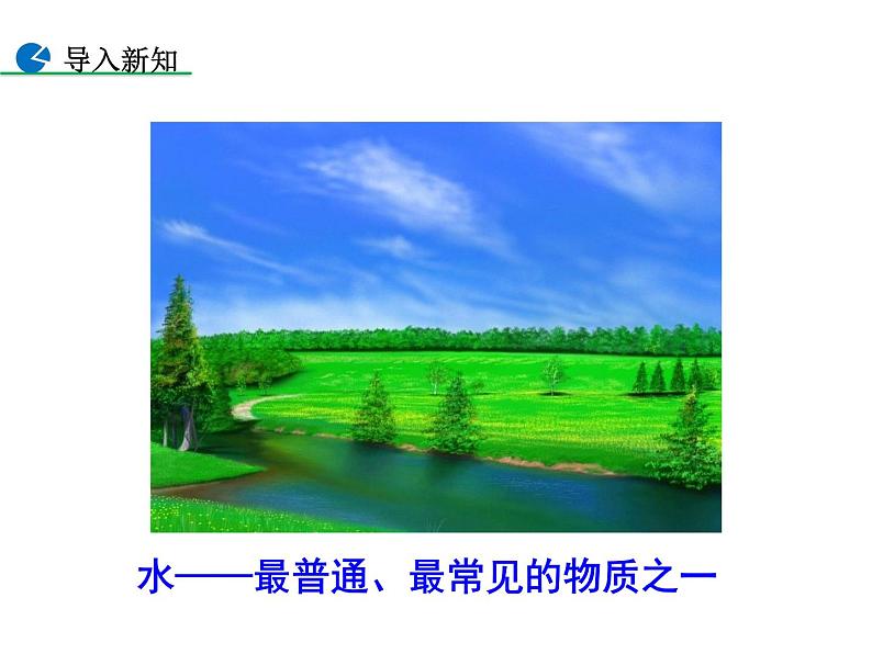 4.1 爱护水资源（课件）-人教版化学九年级上册同步课件(含视频素材)01