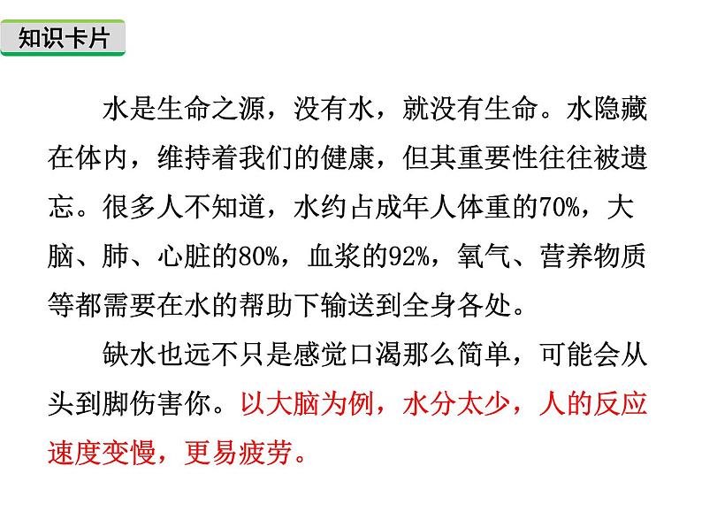 4.1 爱护水资源（课件）-人教版化学九年级上册同步课件(含视频素材)03