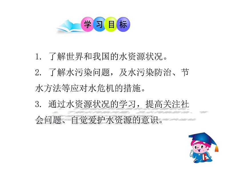 4.1 爱护水资源（课件）-人教版化学九年级上册同步课件(含视频素材)07