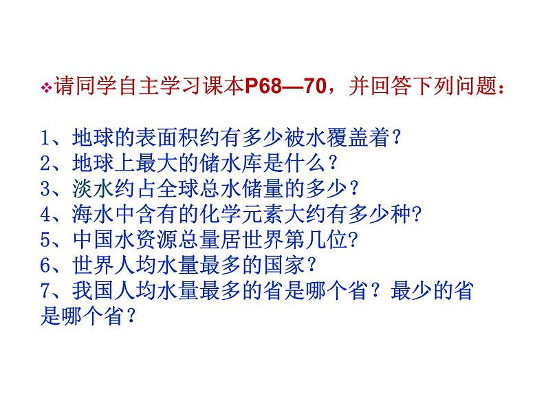 4.1 爱护水资源（课件）-人教版化学九年级上册同步课件(含视频素材)08