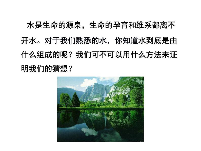 4.3 水的组成（课件）-人教版化学九年级上册同步课件(含视频素材)01