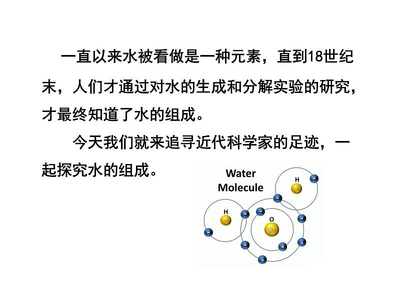 4.3 水的组成（课件）-人教版化学九年级上册同步课件(含视频素材)02