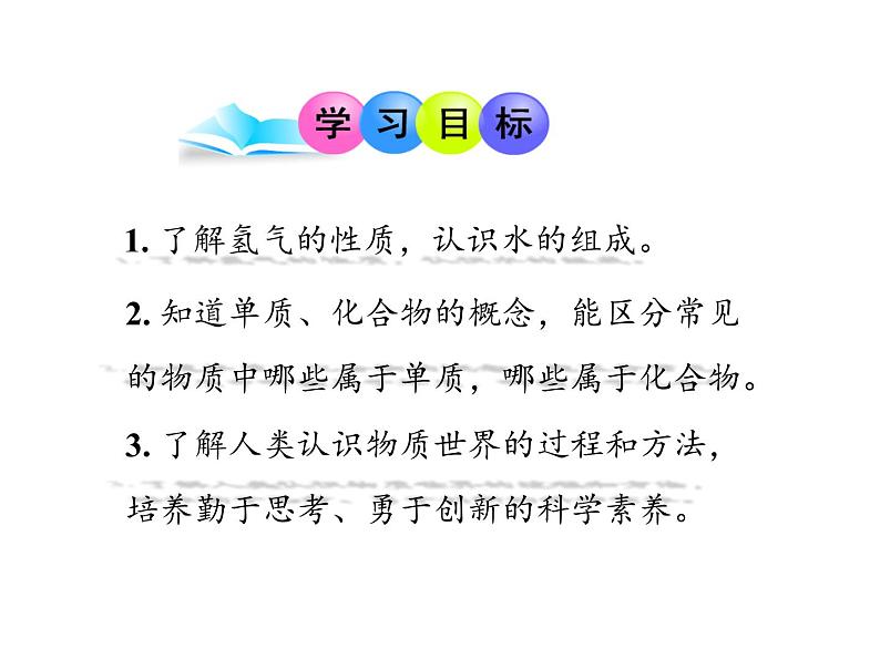 4.3 水的组成（课件）-人教版化学九年级上册同步课件(含视频素材)05