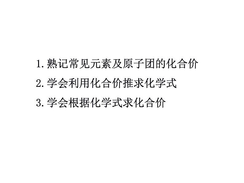 4.4 化学式和化合价（第2课时）课件-人教版化学九年级上册同步课件(含视频素材)04