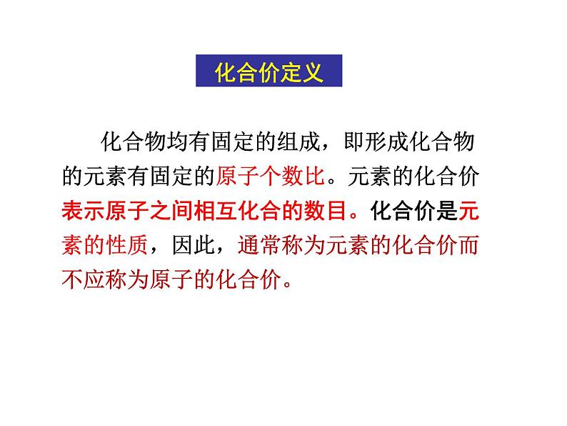 4.4 化学式和化合价（第2课时）课件-人教版化学九年级上册同步课件(含视频素材)07