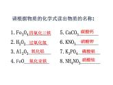 4.4 化学式和化合价（第3课时）课件-人教版化学九年级上册同步课件(含视频素材)