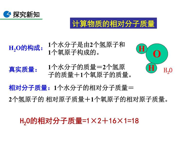 4.4 化学式和化合价（第3课时）课件-人教版化学九年级上册同步课件(含视频素材)第8页