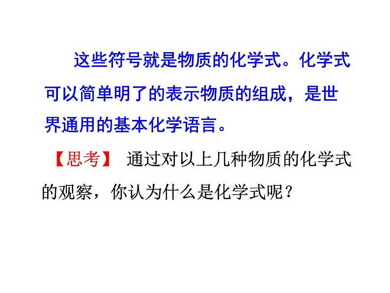 4.4 化学式和化合价（第1课时）课件-人教版化学九年级上册同步课件(含视频素材)第6页