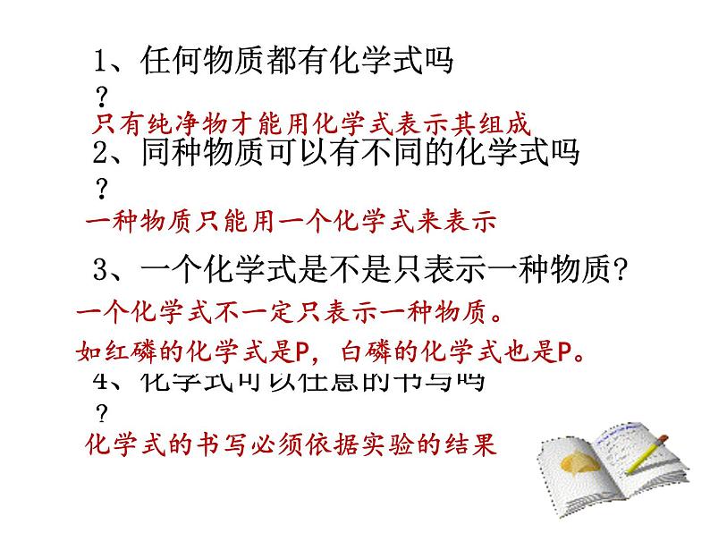 4.4 化学式和化合价（第1课时）课件-人教版化学九年级上册同步课件(含视频素材)第8页