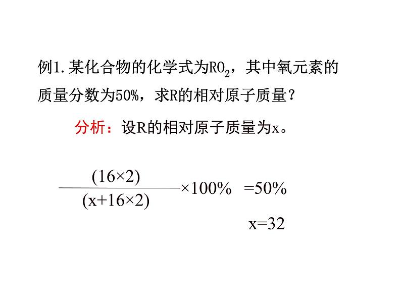 4.4 专题：化学式的拓展计算技巧（课件）-人教版化学九年级上册同步课件(含视频素材)02