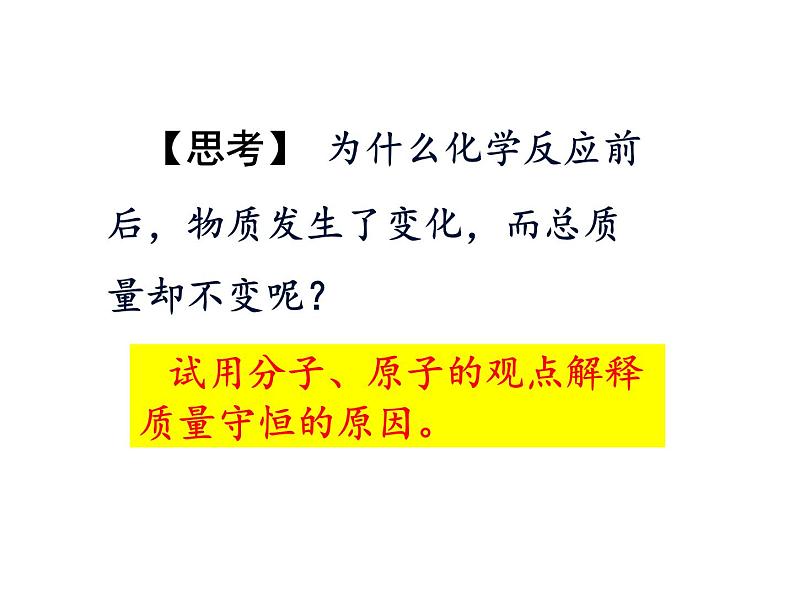 课题1   质量守恒定律第1页