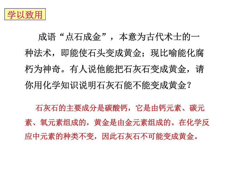 课题1   质量守恒定律第6页