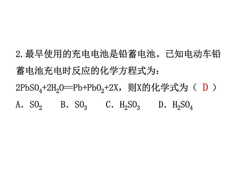 课题1   质量守恒定律第8页