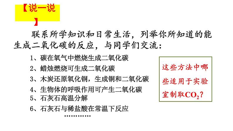 6.2 二氧化碳的制取（课件）-人教版化学九年级上册同步课件(含视频素材)04