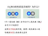 6.3 二氧化碳和一氧化碳（第2課時）課件-人教版化學(xué)九年級上冊同步課件(含視頻素材)