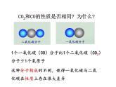 6.3 二氧化碳和一氧化碳（第2课时）课件-人教版化学九年级上册同步课件(含视频素材)