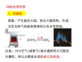 6.3 二氧化碳和一氧化碳（第2課時）課件-人教版化學(xué)九年級上冊同步課件(含視頻素材)