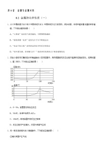 初中课题 2 金属的化学性质第1课时测试题