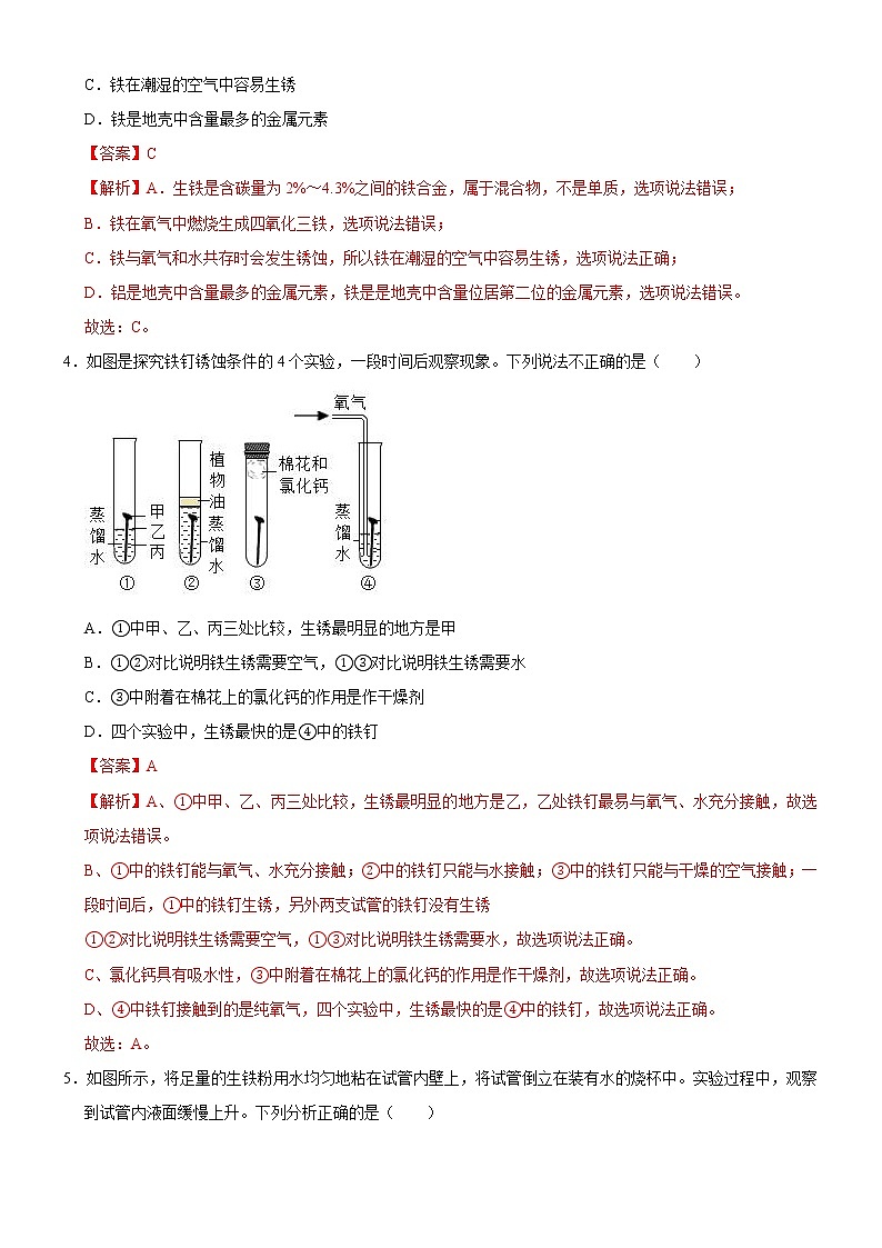 8.3 金属资源的利用和保护-人教版化学九年级下册同步作业 试卷练习02