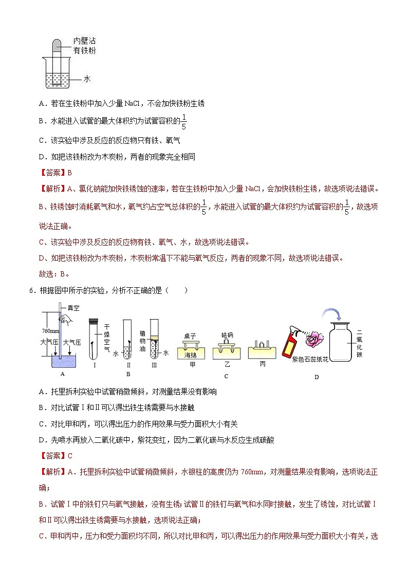 8.3 金属资源的利用和保护-人教版化学九年级下册同步作业 试卷练习03