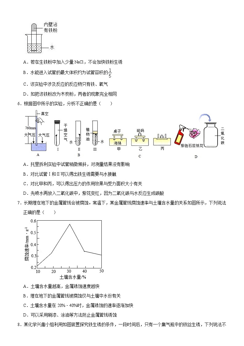 8.3 金属资源的利用和保护-人教版化学九年级下册同步作业 试卷练习02
