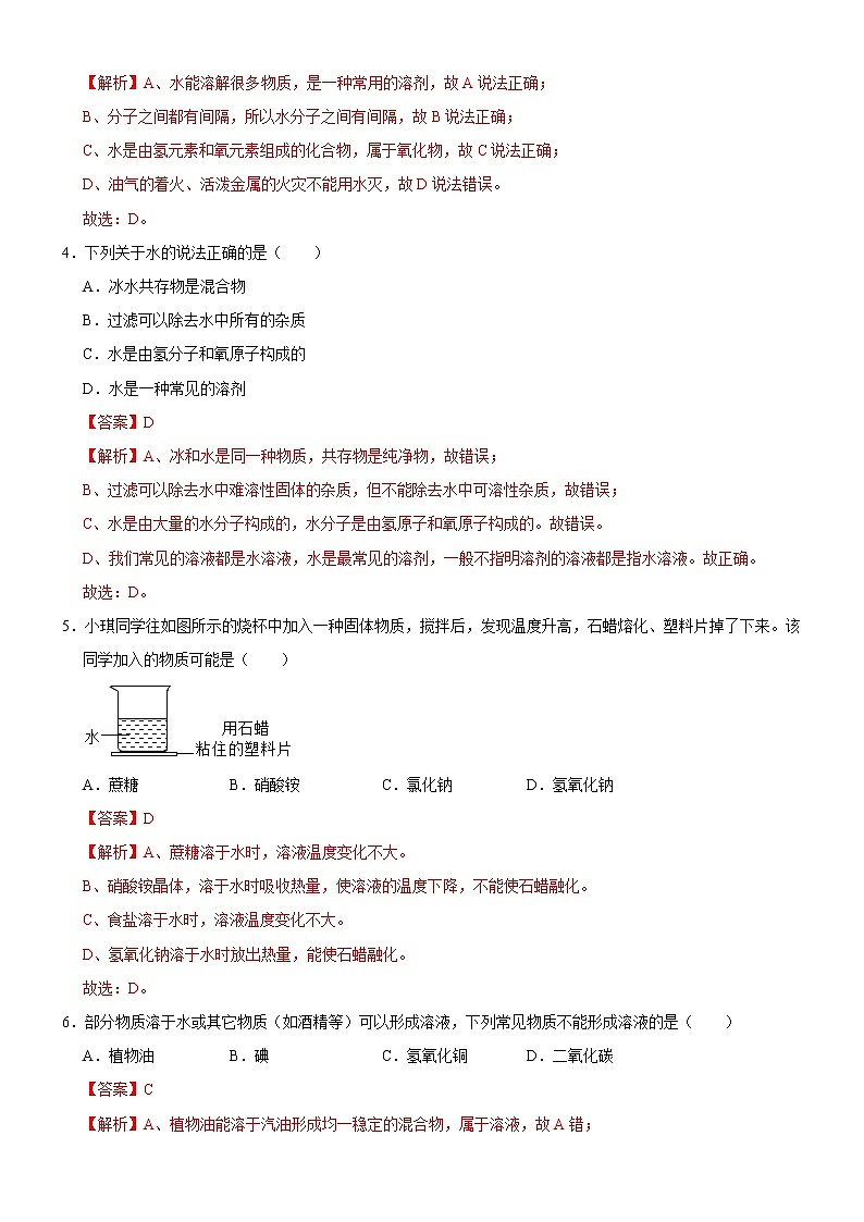 9.1 溶液的形成-人教版化学九年级下册同步作业 试卷练习02