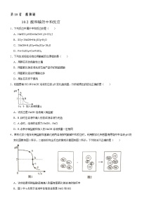 初中化学人教版九年级下册课题2 酸和碱的中和反应课时训练