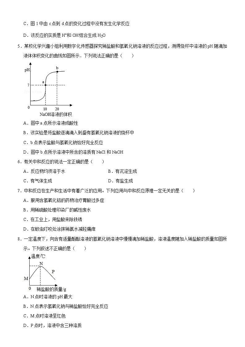 10.2 酸和碱的中和反应(原卷版)第2页