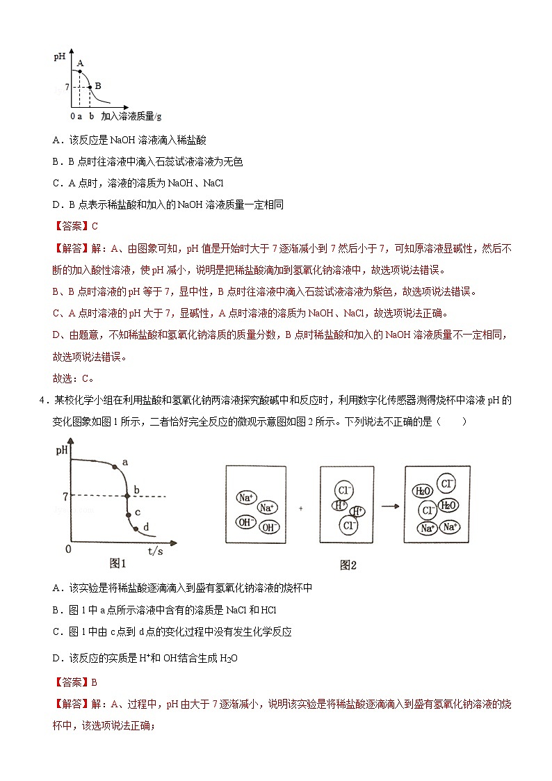 10.2 酸和碱的中和反应(解析版)第2页