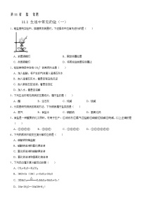 人教版九年级下册第十一单元  盐  化肥课题1 生活中常见的盐第1课时练习