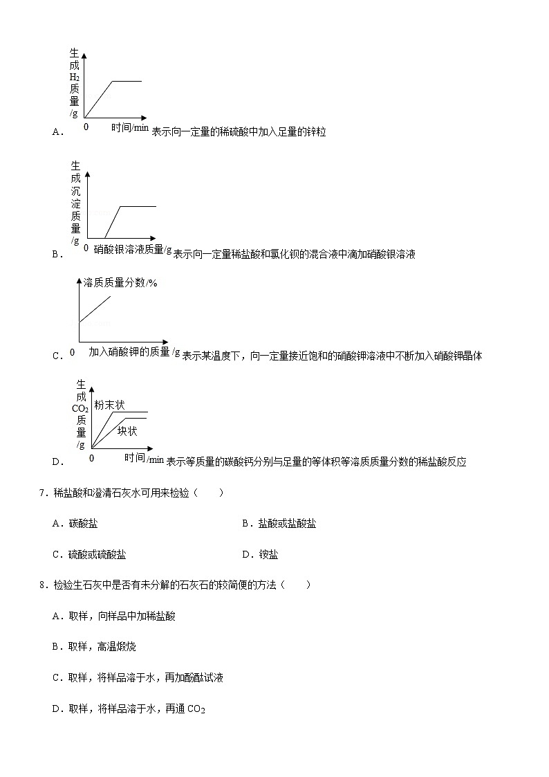 11.1 生活中常见的盐（第2课时）-人教版化学九年级下册同步作业 试卷练习03